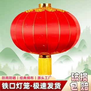过年大红灯笼铁口宫灯新年春节装饰户外防水绸布福字大号灯笼绸缎