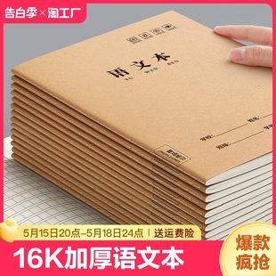 语文本16k小学生三到六年级作业本牛皮纸初中生专用练习本子四五年级方格本数学本英语本作文本簿批发英文