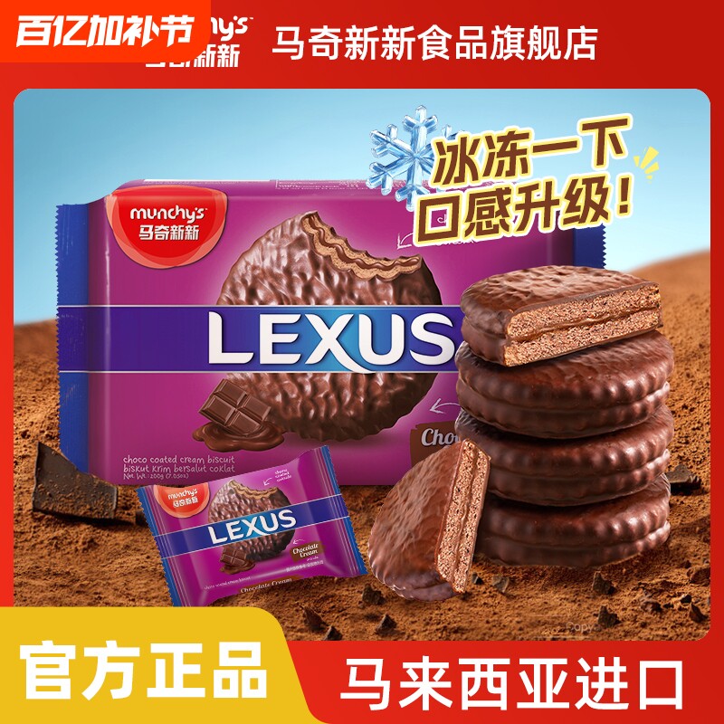 马奇新新进口巧克力涂层夹心饼干闲曲奇小零食早餐好吃花生散装