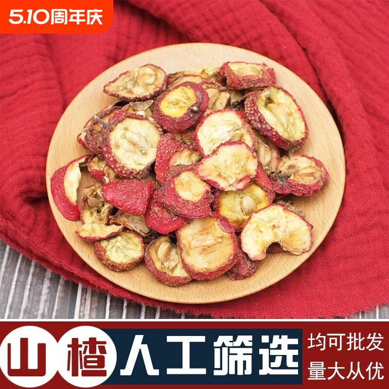 山楂干当季新品有核山楂干搭配枸杞桂圆黄芪当归手选山楂干