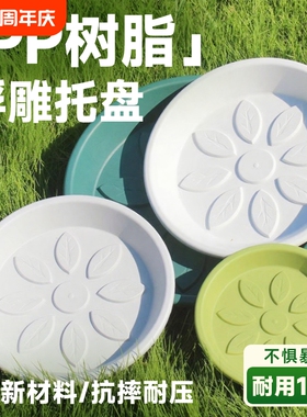 加厚树脂花盆托盘塑料花托底座接水花盘透气花架盆圆形垫底白绿色