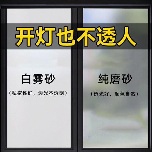 透光不透明窗户磨砂玻璃贴纸贴膜