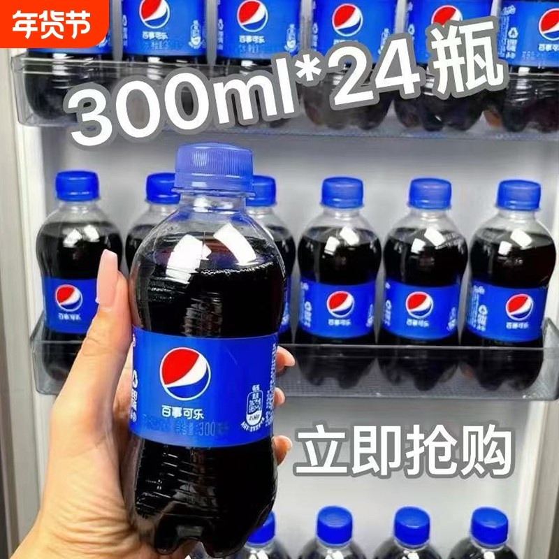 百事可乐300ml*24瓶经典原味碳酸饮料汽水整件批发,咖啡/麦片/冲饮,电解质饮料,淘宝优惠券,粉丝福利购,淘宝优惠卷