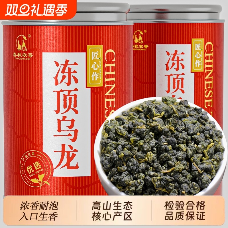 冻顶乌龙茶叶浓香型官方旗舰店2025年新茶台式高山乌龙散装自己喝
