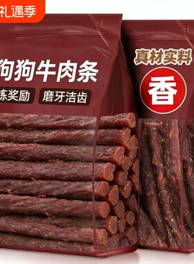 牛肉条磨牙棒300g|超2000次加购
