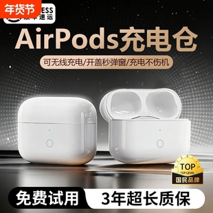 原装airpods蓝牙耳机充电仓1/2代3Pro耳机仓电池盒4代官方补配