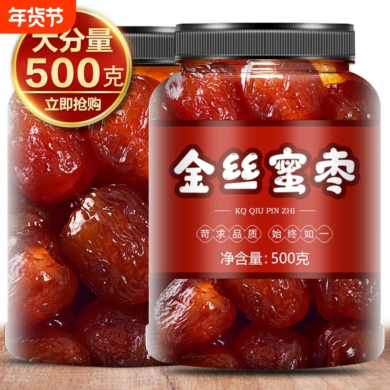 新疆金丝蜜枣阿胶枣无核水晶枣果脯蜜饯红枣零食独立小包年货优质,零食/坚果/特产,枣类制品,淘宝优惠券,粉丝福利购,淘宝优惠卷