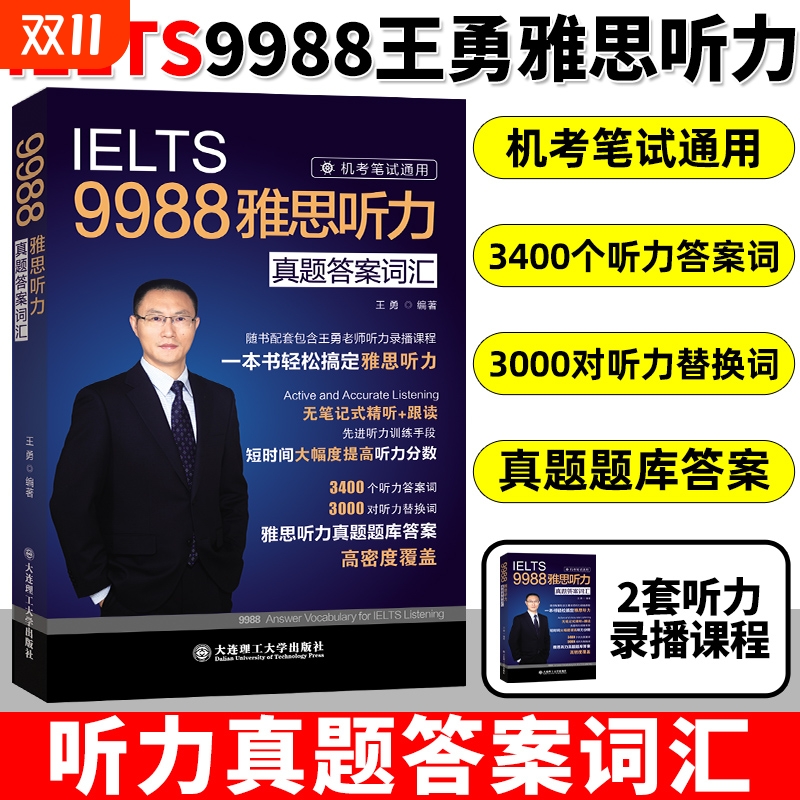 现货【剑19版】9988王勇老师教你过雅思听力真题答案词汇机考笔试机经IELTS单词学习资料书九分9分名师 可搭配剑桥剑雅王陆语料库