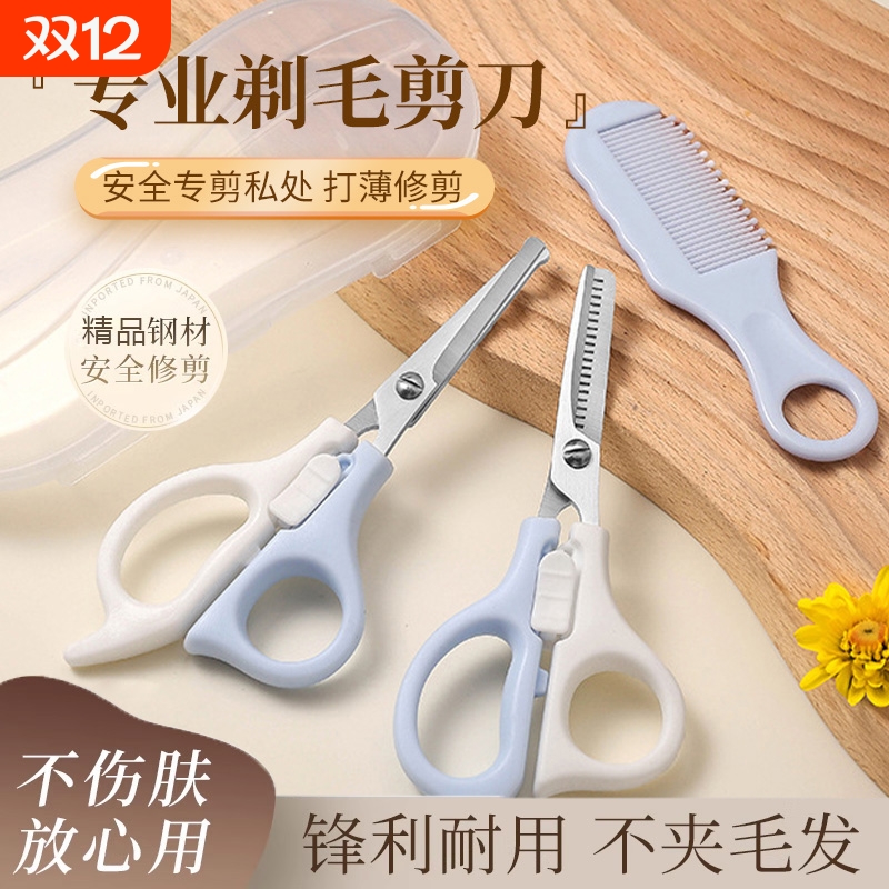 私处剃毛剪刀男女士私密阴毛打薄修剪器腋毛脱毛专用神器剪毛无痛