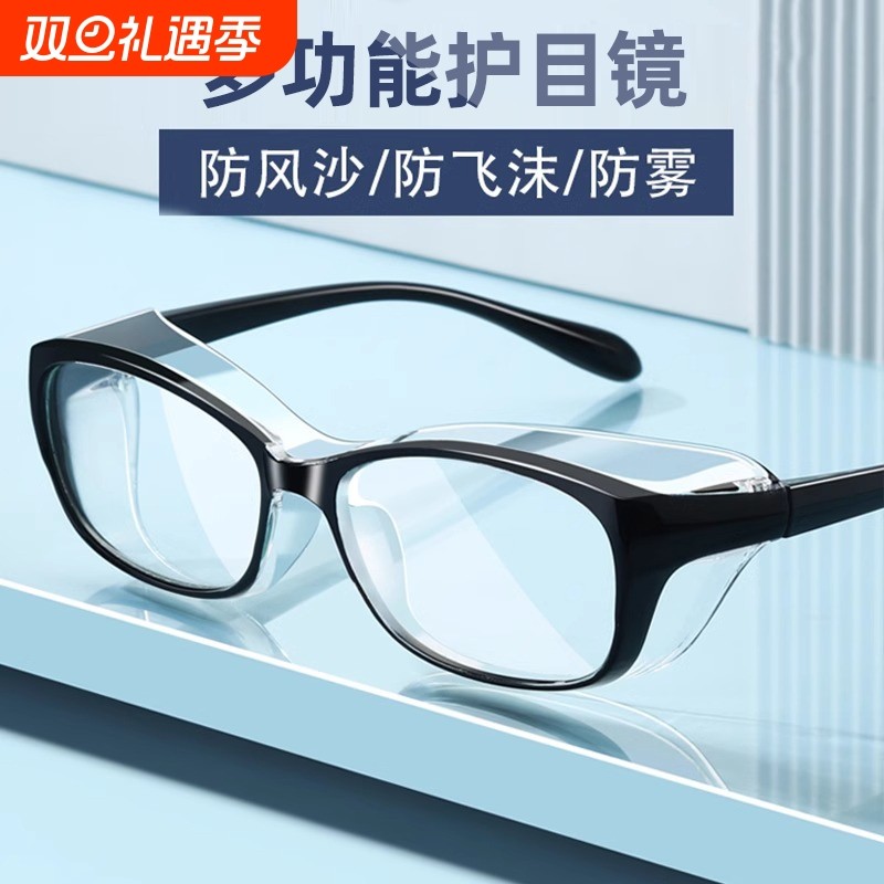 防雾护目镜防护眼镜男女防风沙骑行高清防蓝光防灰尘防飞溅看手机