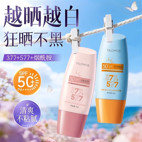 377+577美白SPF50+高倍防晒霜防晒黑60g*1