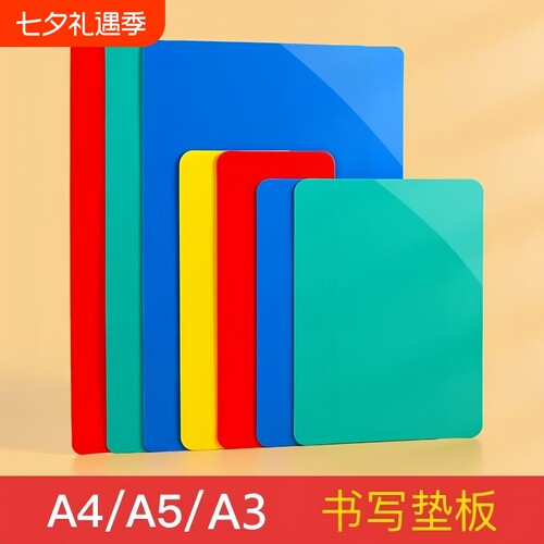 复写板硬质作业办公财务书写垫板学生塑料加大号写字衬板A4练字儿童考试