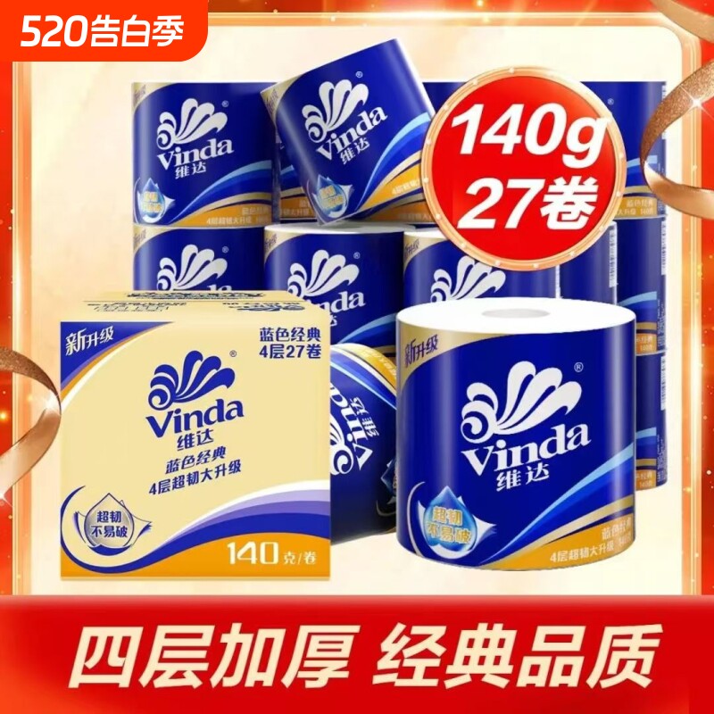 维达卷纸蓝色经典卫生纸巾有芯卷筒纸厕所纸实惠装手纸家用原生