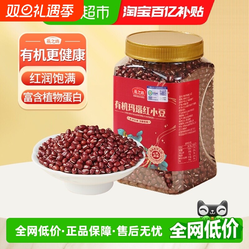 燕之坊有机红小豆950g五谷杂粮豆东北粗粮赤小豆赤豆薏仁小红豆沙