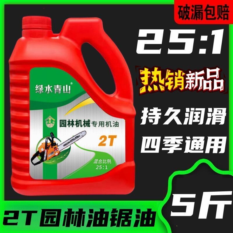 正品园林机械油锯机油摩托车机油二冲程2T汽油混合燃烧机油伐木用