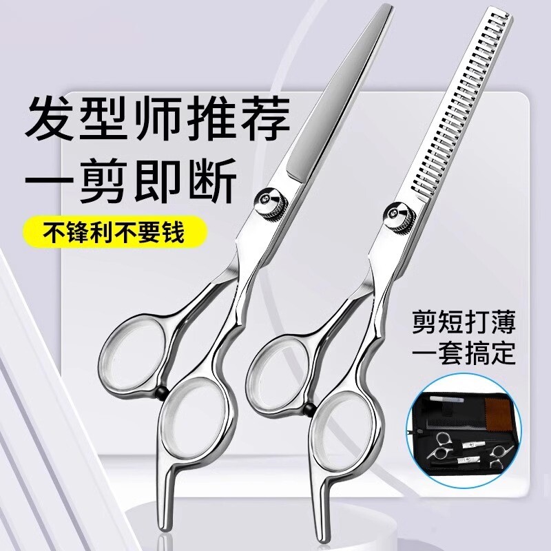 理发美发剪刀专业打薄美发剪头发家用自己剪刘海神器平牙剪刀套装
