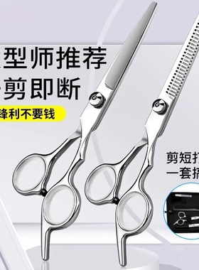理发美发剪刀专业打薄美发剪头发家用自己剪刘海神器平牙剪刀套装
