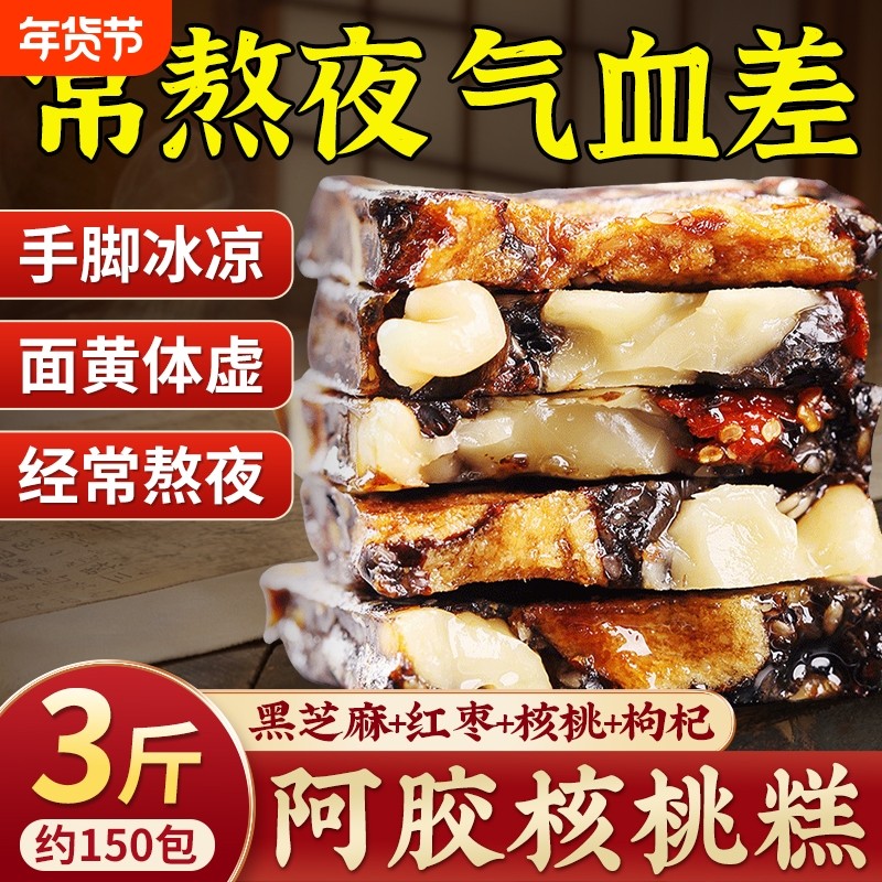 阿胶糕正品旗舰店官方补气山东黑芝麻食品固元糕补血东阿长辈送礼,传统滋补营养品,阿胶糕/固元糕,淘宝优惠券,粉丝福利购,淘宝优惠卷