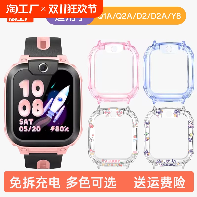适用小天才电话手表Q2A保护套D2A儿童透明保护壳Q1A防摔卡通表套D2表壳W1923AC/W2223BC钢化膜贴膜配件库洛米