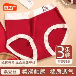 莫代尔本命年红色内裤女抗菌提臀中腰少女喜庆无痕大码三角裤头女