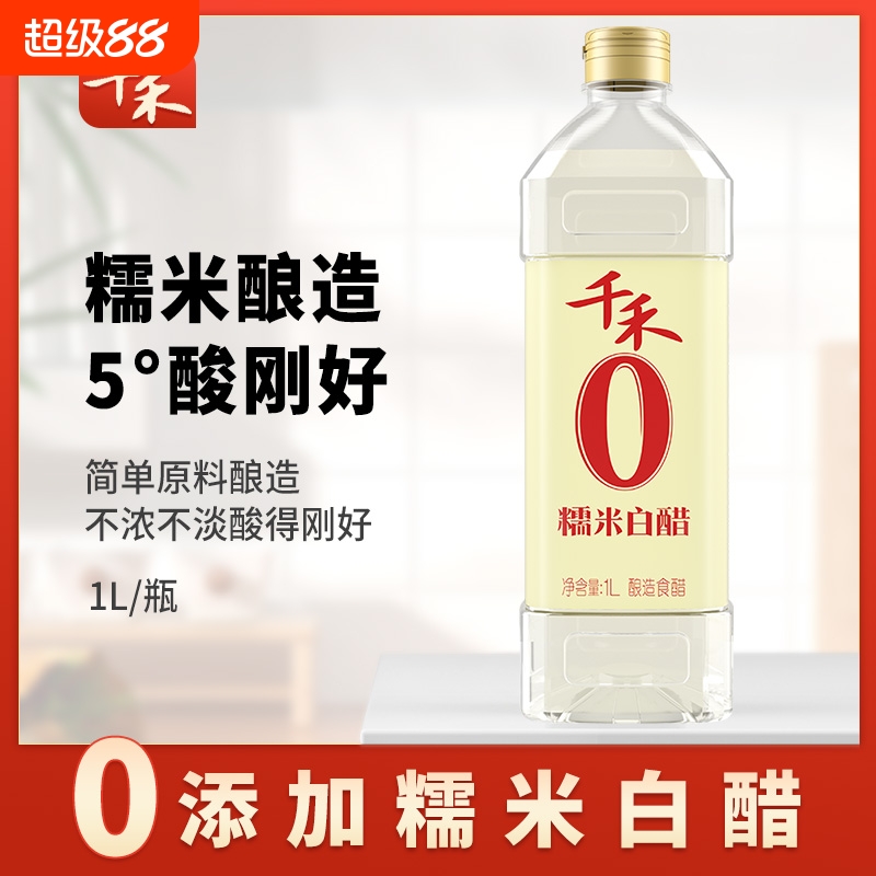 千禾白醋糯米1L调料酿造米醋炒菜凉拌蘸料醋酸度柔和包邮发酵