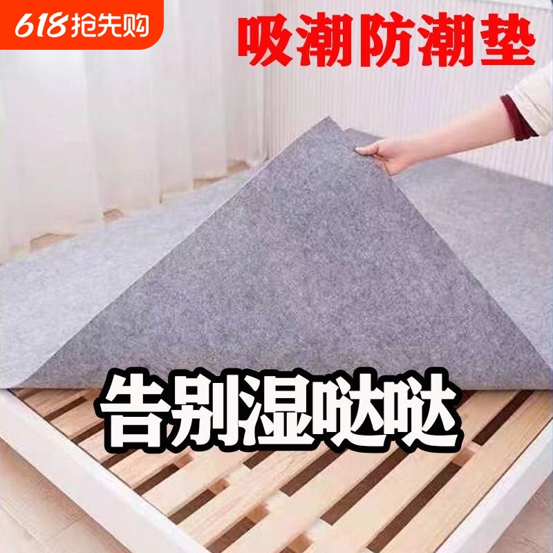 床垫防潮垫学生宿舍吸湿床上防湿防霉防螨虫榻榻米隔湿梅雨季防潮