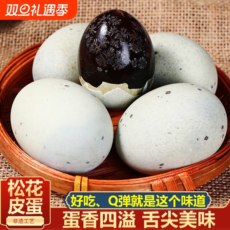 正宗松花皮蛋益阳无铅工艺松花皮蛋黄心结心溏心皮蛋鸭蛋变蛋整箱