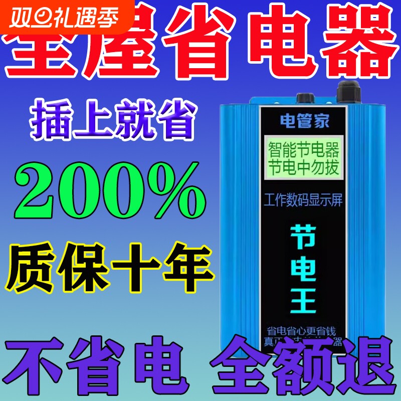 2025新款至尊节电器大功率省节电电器空调智能省三相节能电压数码