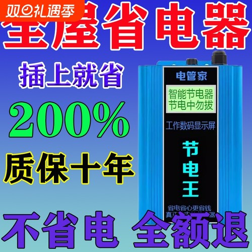 2025新款至尊节电器大功率省节电电器空调智能省三相节能电压数码