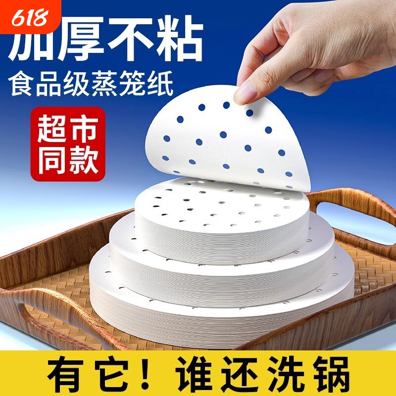 家用蒸笼纸不粘圆形包子馒头纸垫一次性家用不沾蒸锅油纸垫蒸笼布