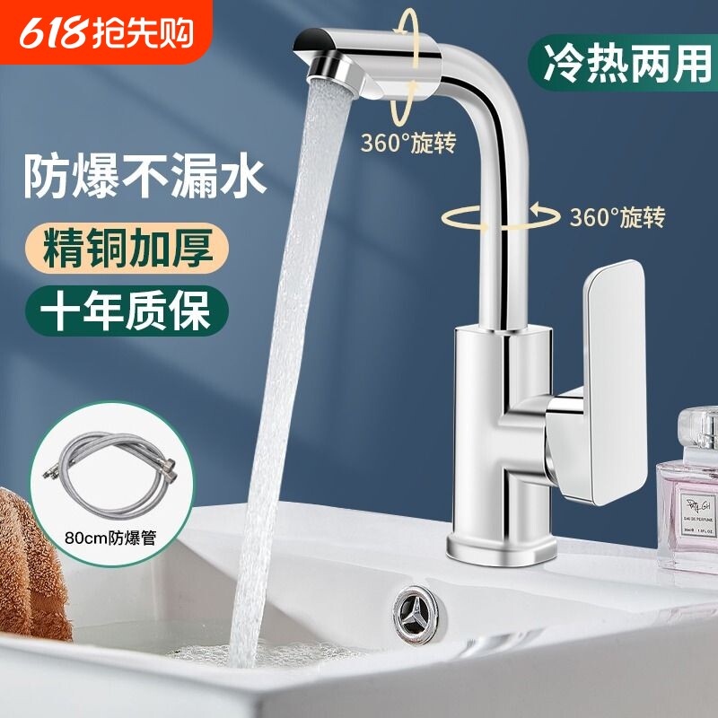 卫生间水龙头洗脸面盆家用冷热水二合一头洗手池洗漱台盆万向浴室