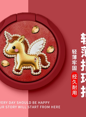 平安喜乐新款马年手机支架适用苹果安卓华为小米旋转指环扣自粘黏贴男女保护套卡通情侣360°自拍暴富招财