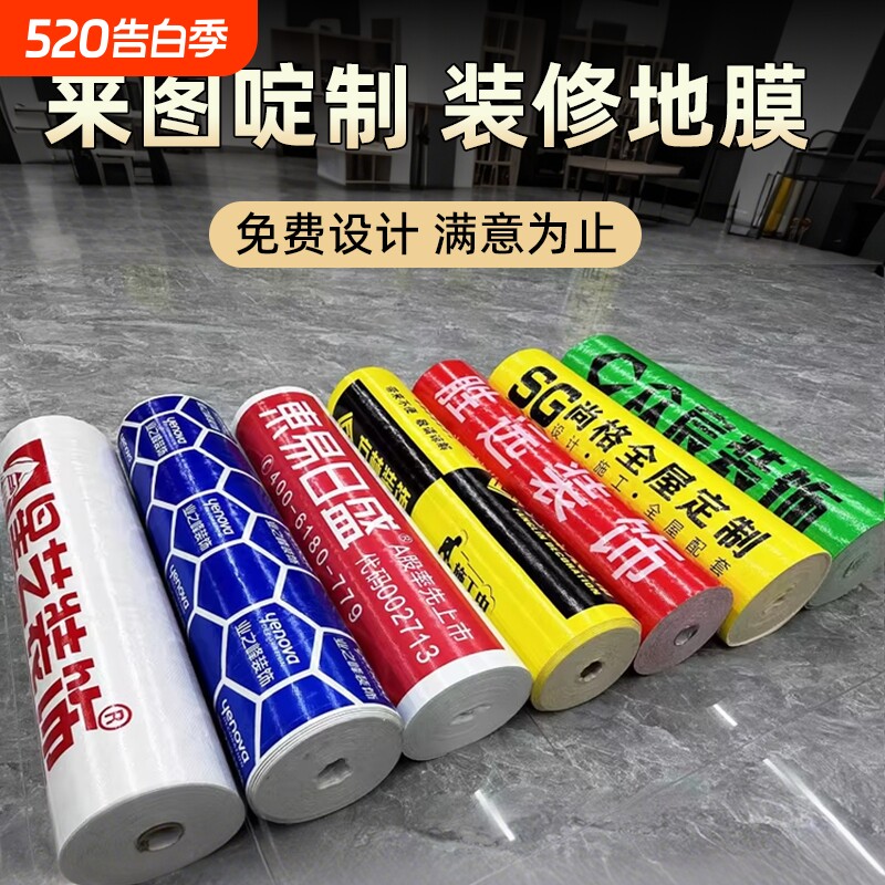 啶制装修地面瓷砖地面保护膜装修公司专用加厚耐磨免费设计拿样