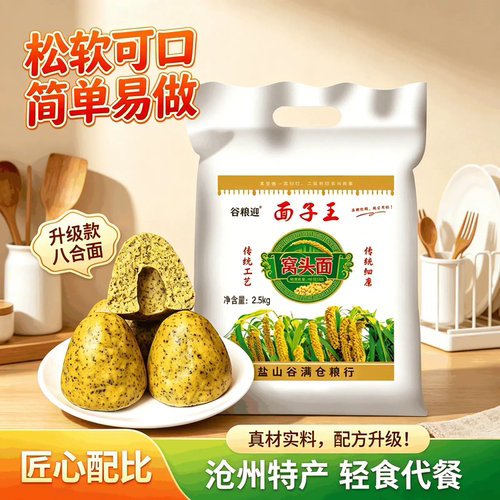 面子王窝头面粉沧州特产