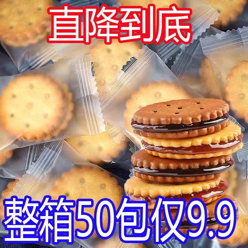 混合咸蛋黄麦芽糖饼干黑糖夹心饼干整箱网红零食小吃休闲食品