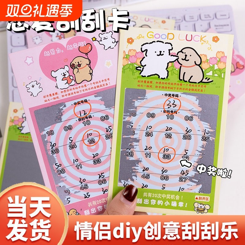 创意情侣刮刮卡|超1.8万次加购