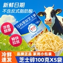 堡兰特马苏里拉芝士碎拉丝家用芝士做披萨奶油奶酪条烘焙材料100g