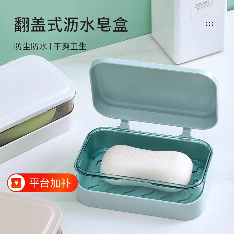 翻盖皂盒香皂盒肥皂盒家用带盖沥水新款学生宿舍盒子卫生间轻奢