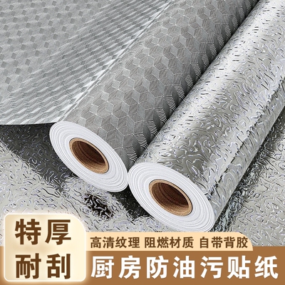 厨房防油贴纸橱柜加厚自粘墙纸防火耐高温灶台防水防潮铝箔自粘贴