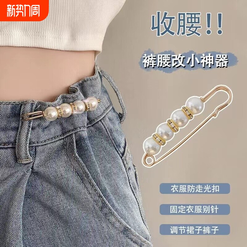 裤腰改小神器别针固定衣服牛仔裤收腰裙子胸针女卡扣防走光别针扣