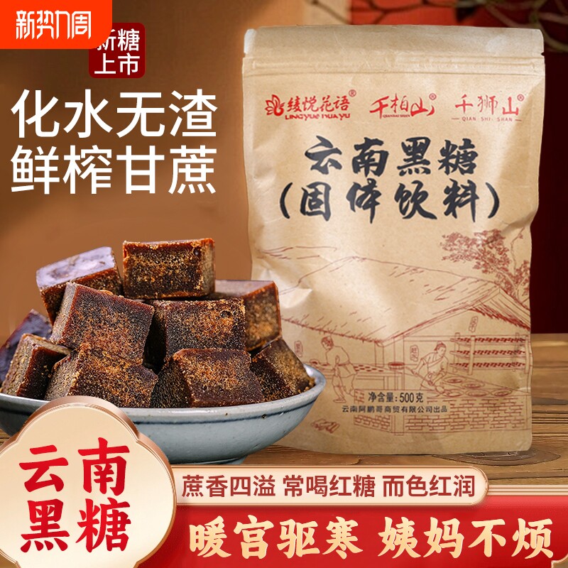 云南正宗老黑糖块500g纯正甘蔗纯手工古法老红糖姜茶大姨妈产妇