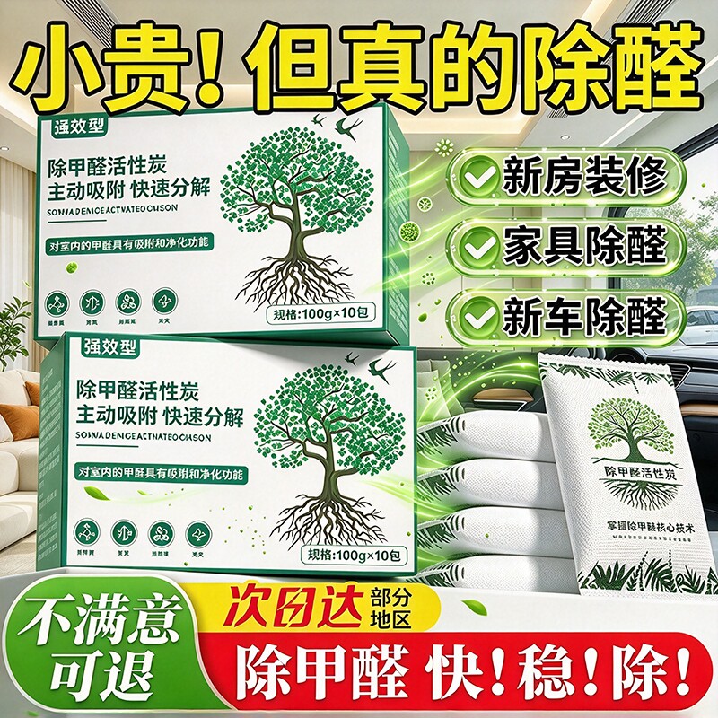 除甲醛活性炭竹炭包新房装修除味新车去味净化吸甲醛急住去异味