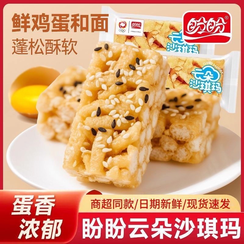 盼盼云朵沙琪玛原味坚果味整箱早餐代餐休闲零食小吃批发散装鸡蛋,淘宝优惠券,粉丝福利购,淘宝优惠卷