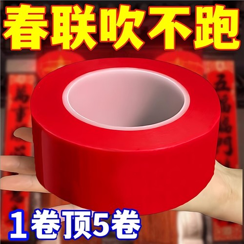 贴对联专用网格双面胶家用自粘无痕不留胶通用墙面春联门专用胶带