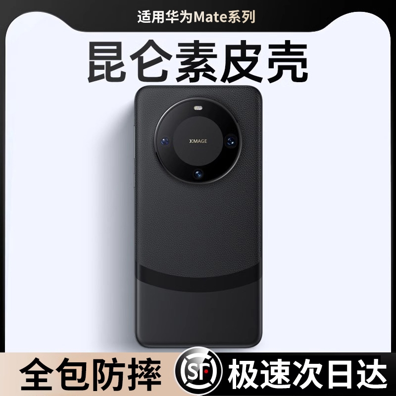 2024新款适用华为Mate手机壳素皮