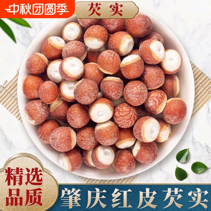 芡实中药材干货500g特级正品新鲜正宗广东肇庆芡实米鸡头米大粒