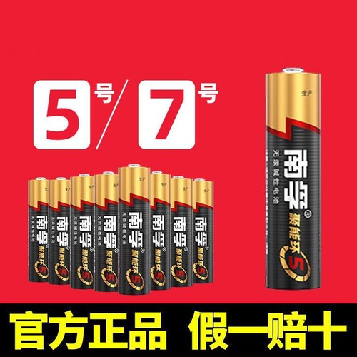 南孚电池5号和7号遥控器电池