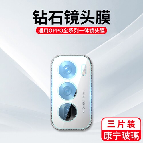 适用opporeno14镜头膜reno13/12/11/10/9/8/7/6/5/4/3/pro手机后摄像头贴膜pro+保护钢化新款se全包一体相机