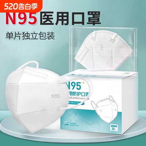 N95级医用防护口罩一次性医疗专用正品医护男女K独立包装粉尘立体
