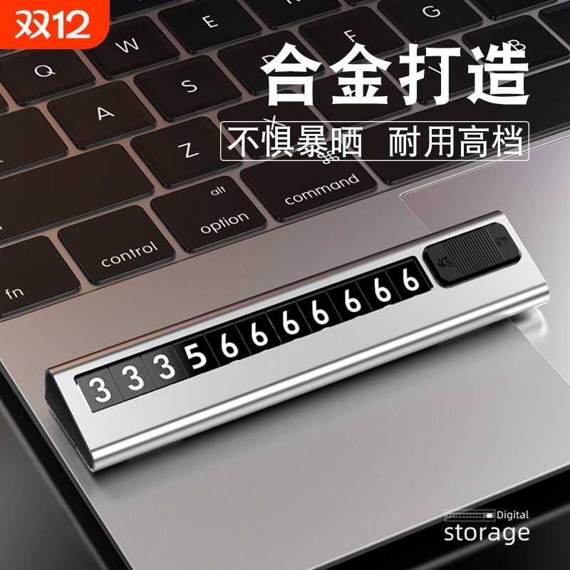【5000+人付款】金属挪车牌